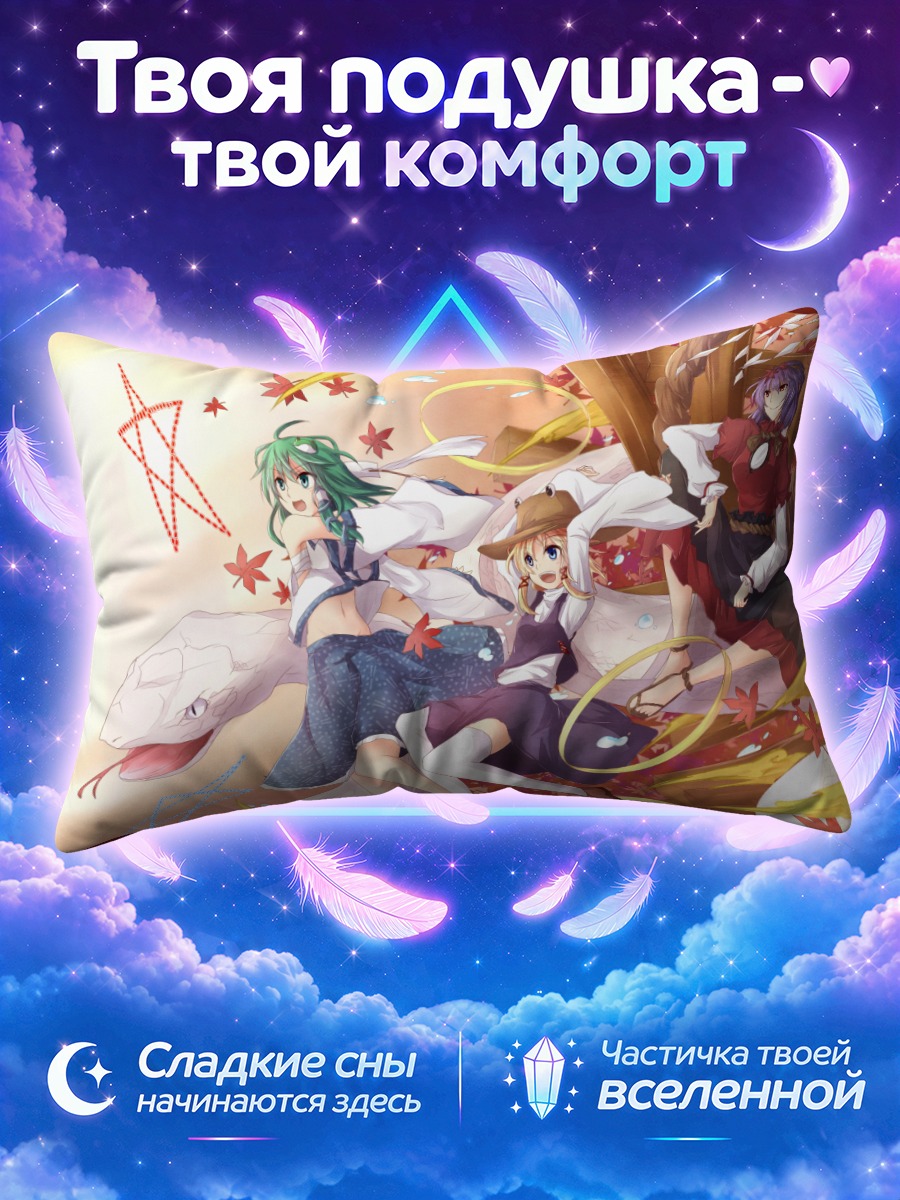 Подушка Санаэ Кочия верхом на белой змее