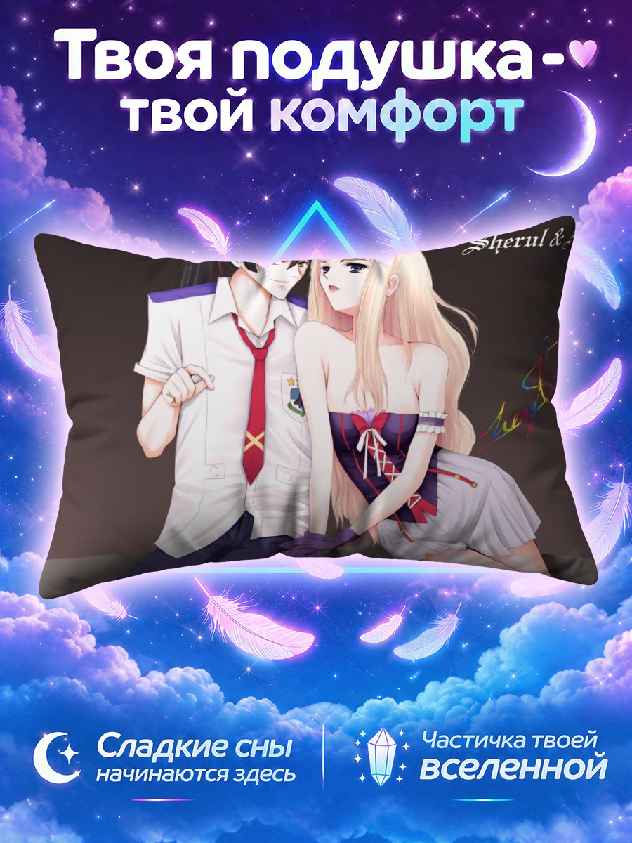 Подушка Шерил и Альто