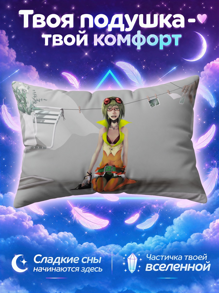 Подушка Гуми на отдыхе