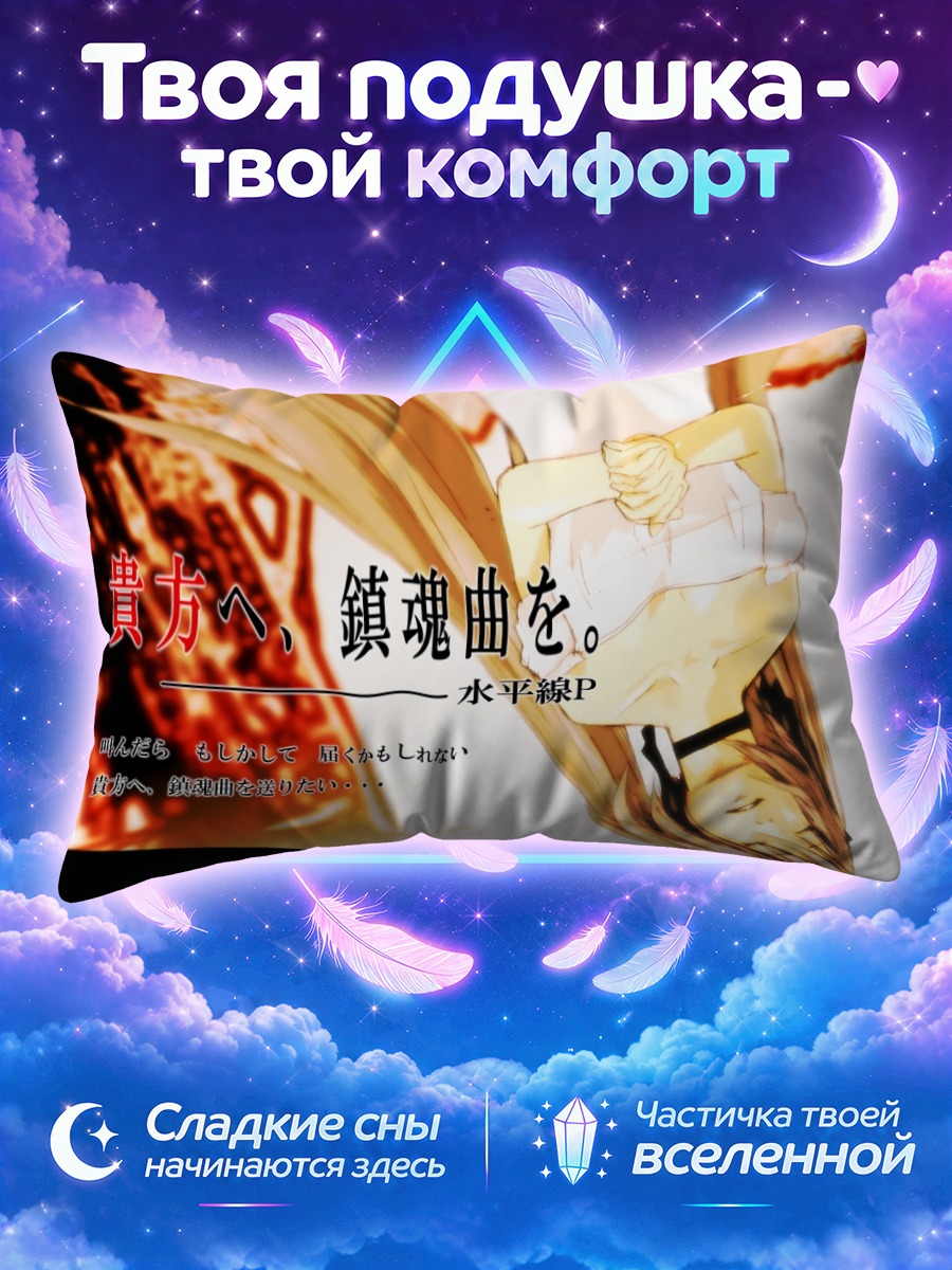 Подушка Мику Хацунэ с текстом