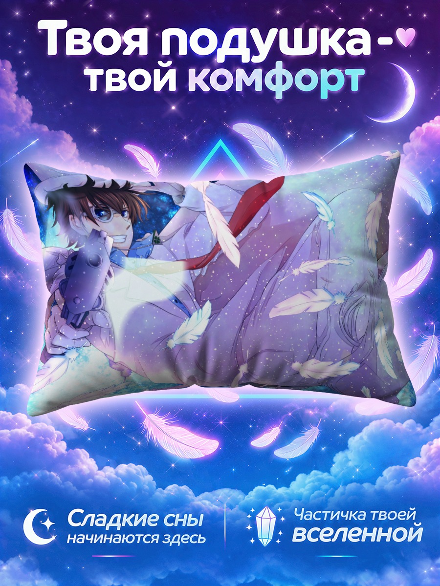 Подушка Кайто Кид в перьях