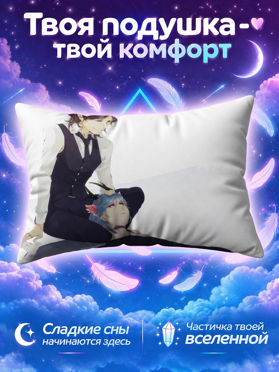 Подушка Соичиро Микуни и Контроль у лежащего героя