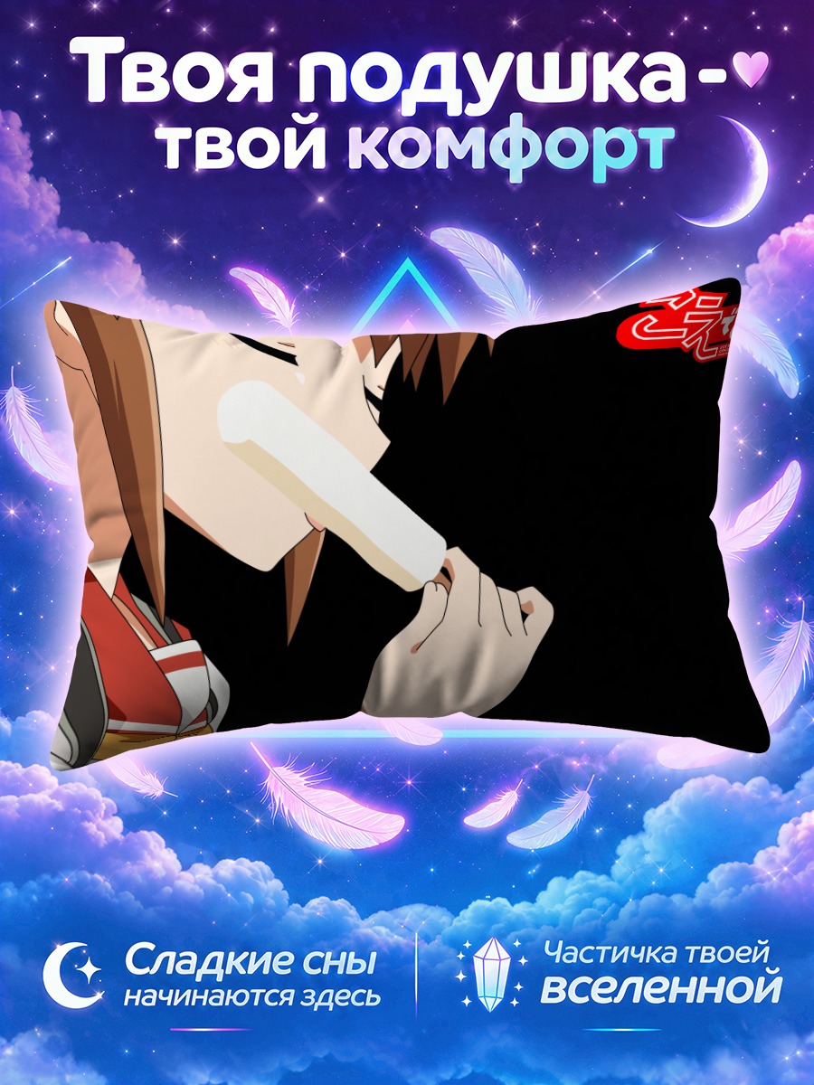 Подушка Канна Аояги с леденцом