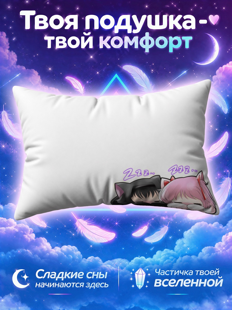 Подушка Хомура и Мадока спят
