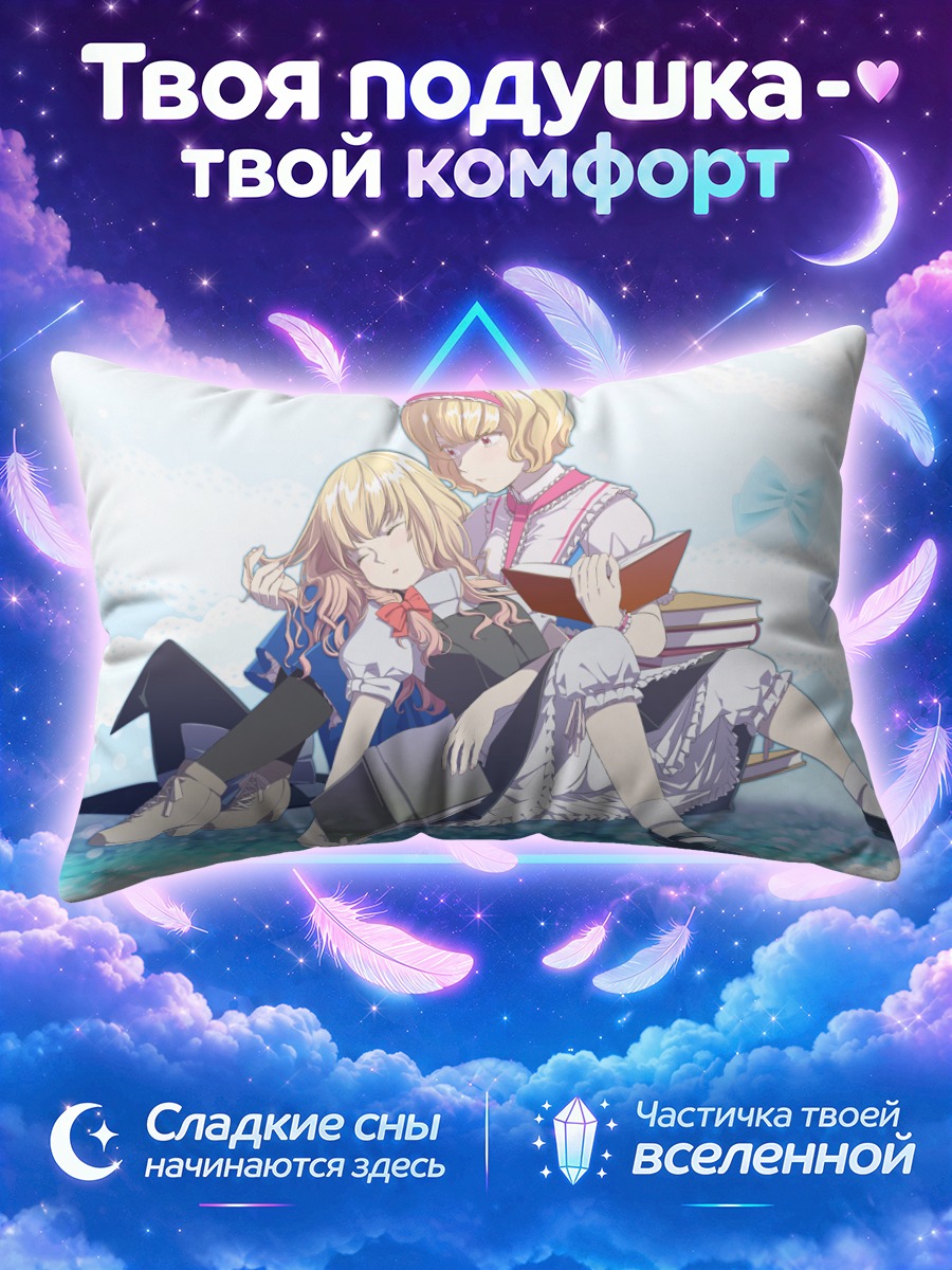 Подушка Алиса Маргатройд и Мариса с книгами
