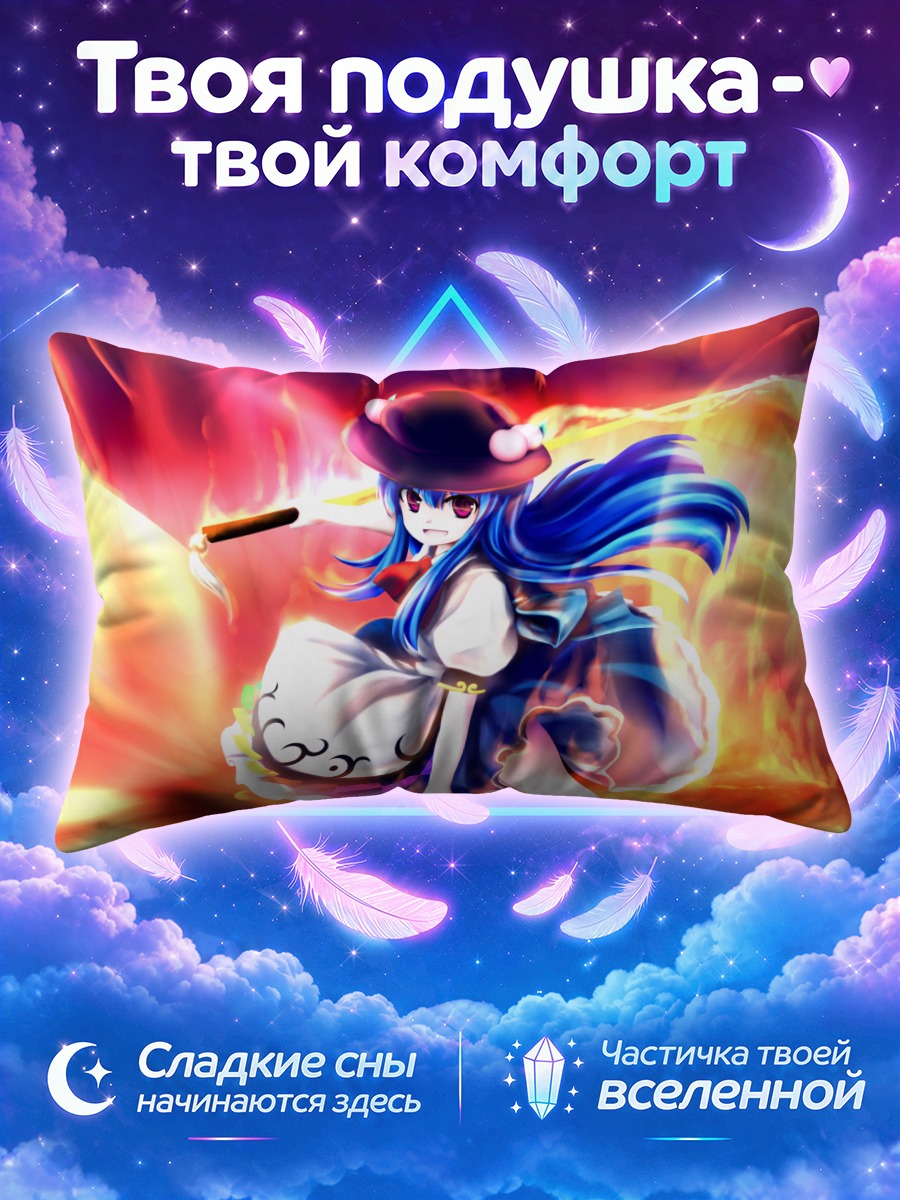 Подушка Тенши Хинанави в огненном вихре с посохом