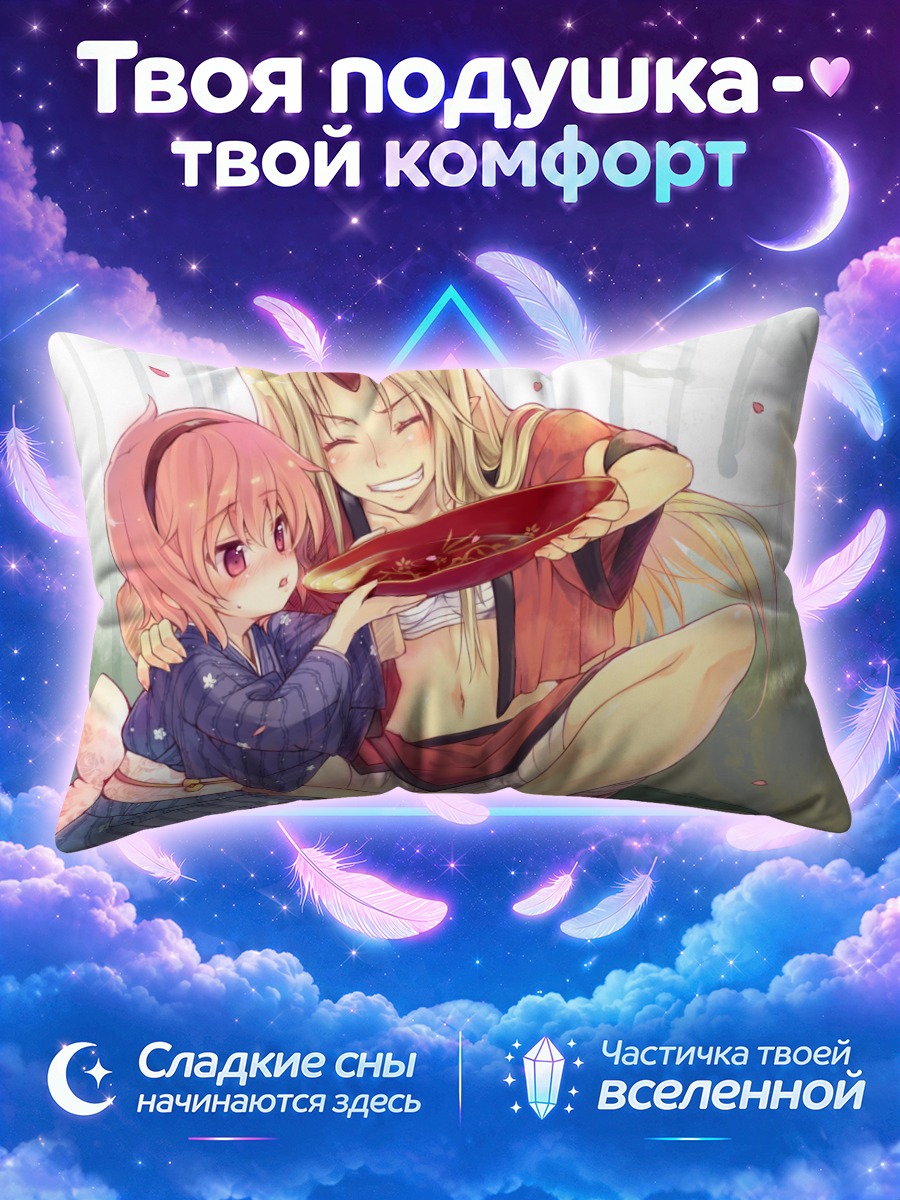 Подушка Хошигума Юги с едой