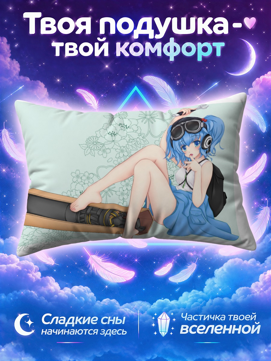 Подушка Нитори Каваширо с трубой