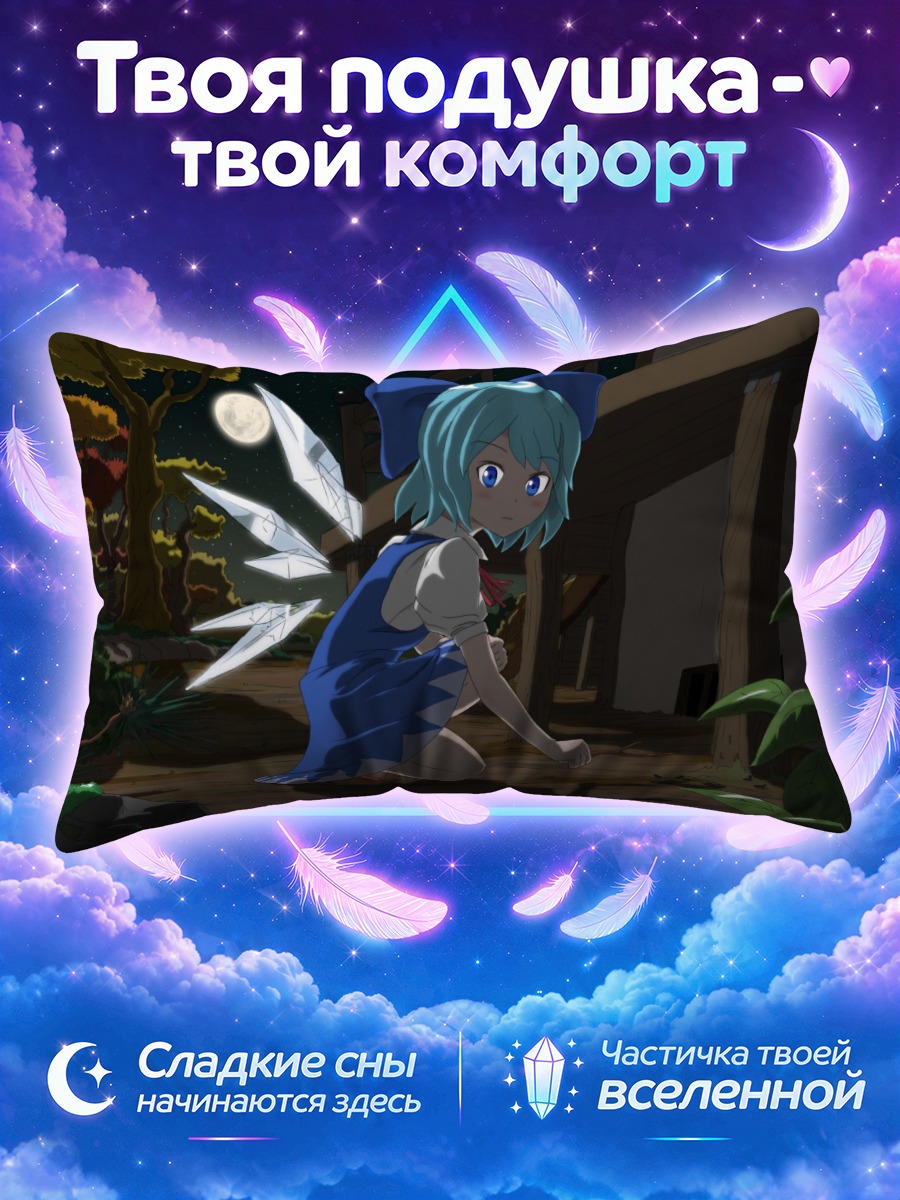 Подушка Сирно в саду