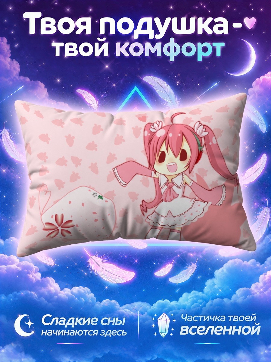 Подушка Мику Хацунэ с клубничной подушкой