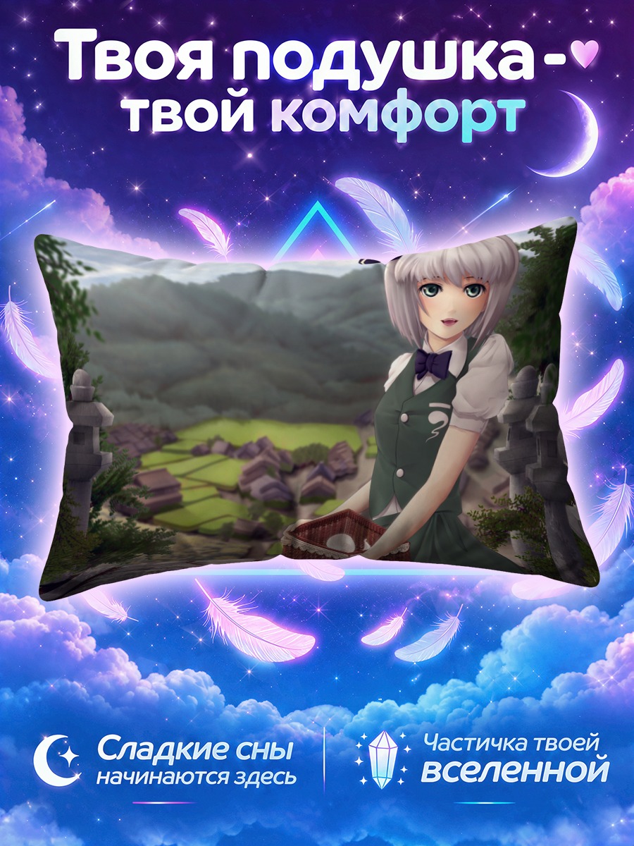 Подушка Ёму Конпаку в деревне