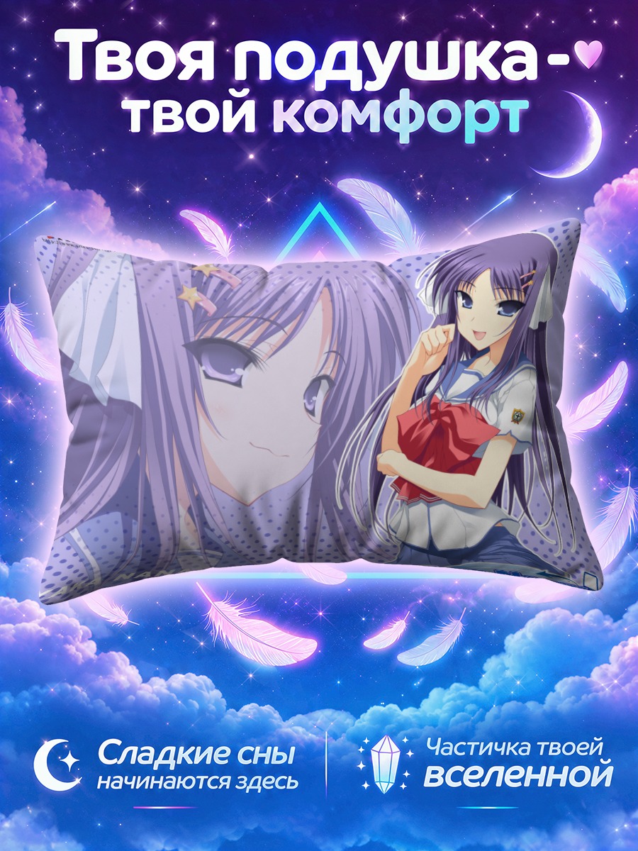 Подушка Аяка Нанахара в школе