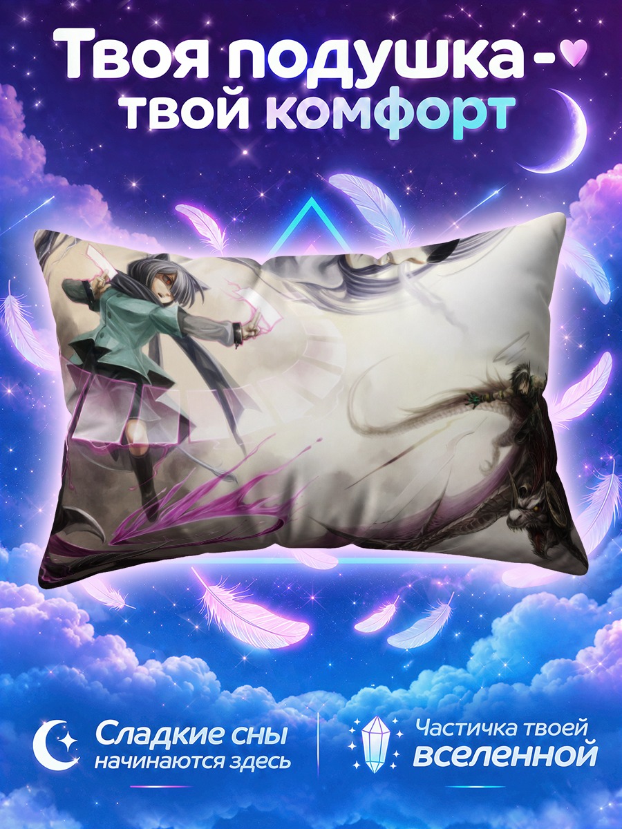 Подушка Воин сражается с драконом