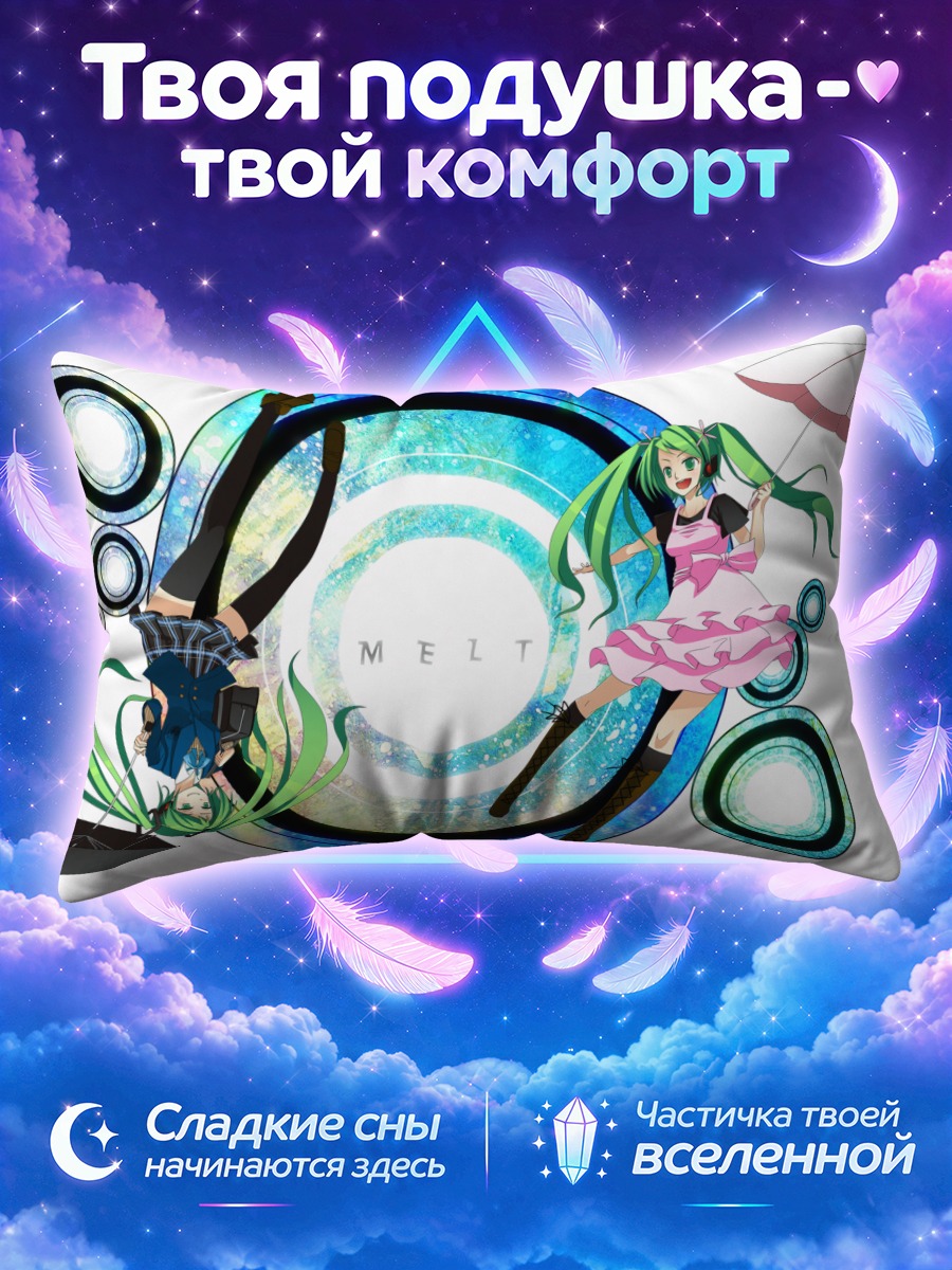 Подушка Мику Хацунэ Мелт