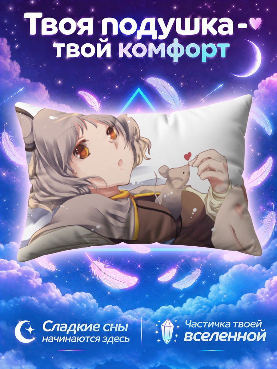Подушка Назрин с мышью