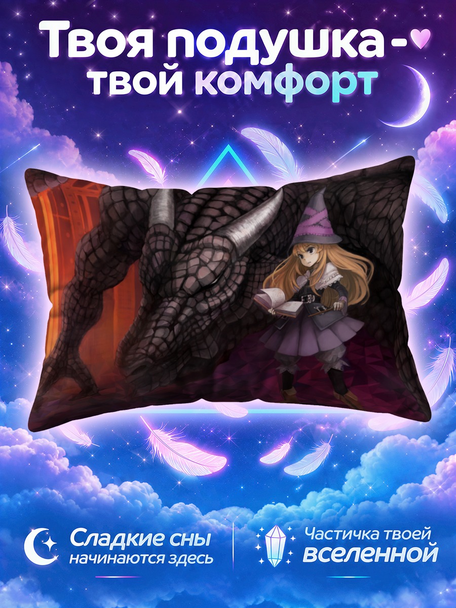 Подушка Лилет Блан с драконом