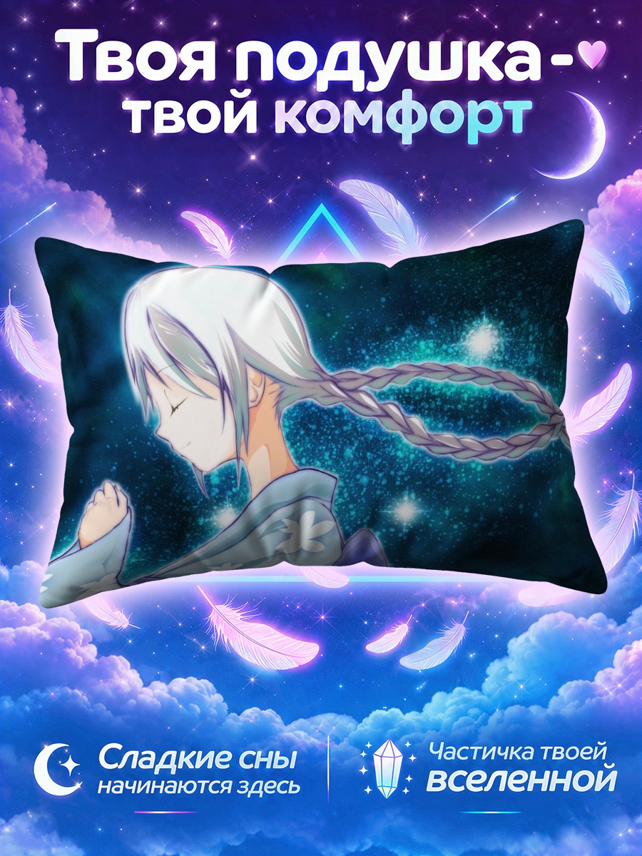 Подушка Токо Амано в звездах