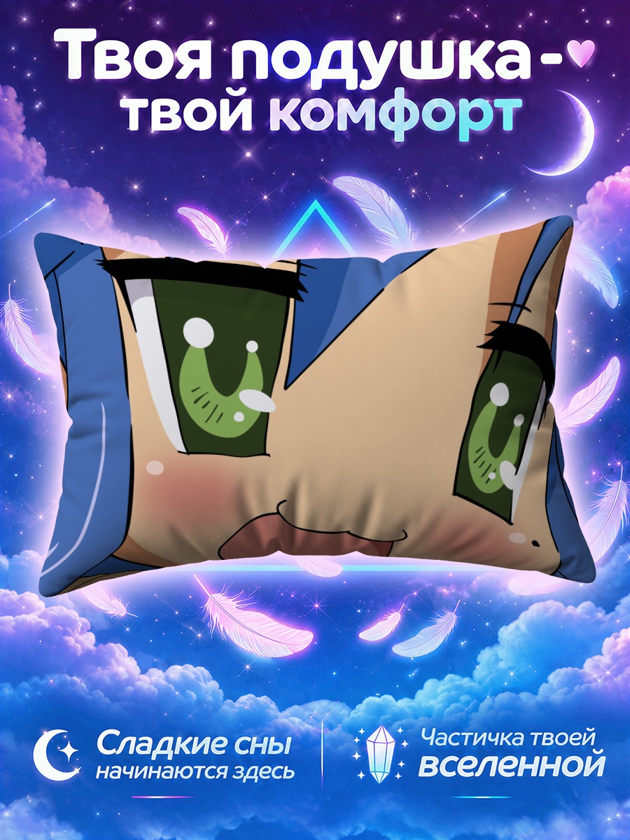 Подушка Идзуми Коната улыбается