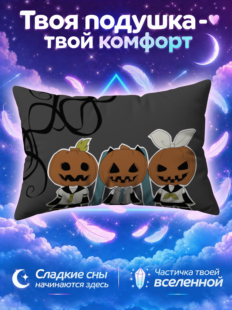 Подушка Мику Хацунэ тыквой