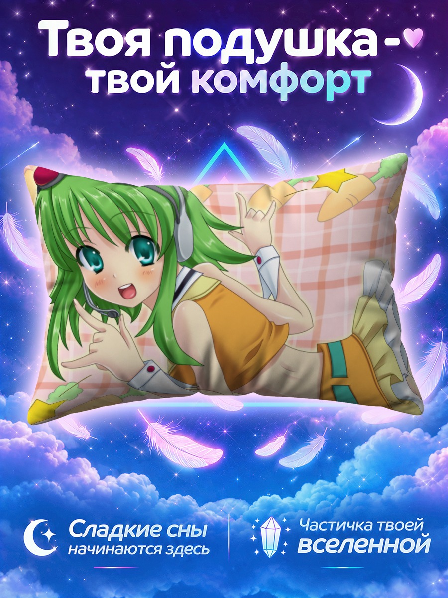 Подушка Гуми в лете