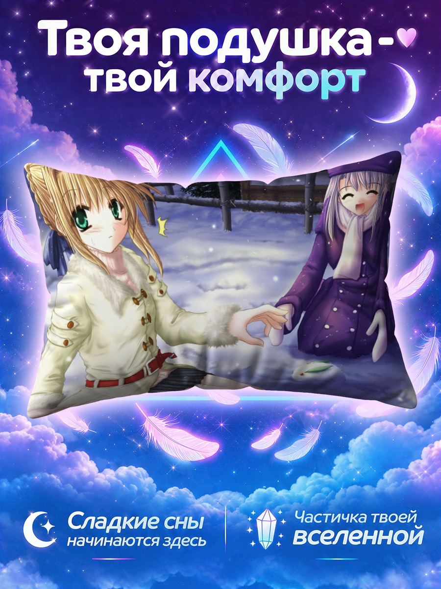 Подушка Артурия и Илия в снегу