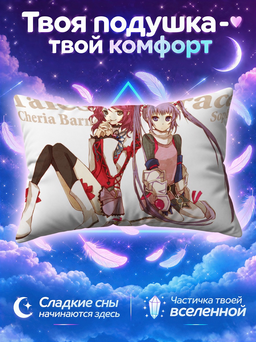 Подушка Черия и Софи