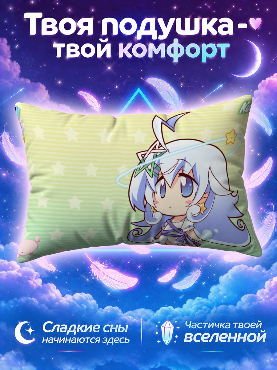 Подушка Куу в звездах
