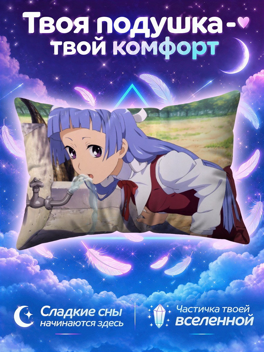 Подушка Наги у крана