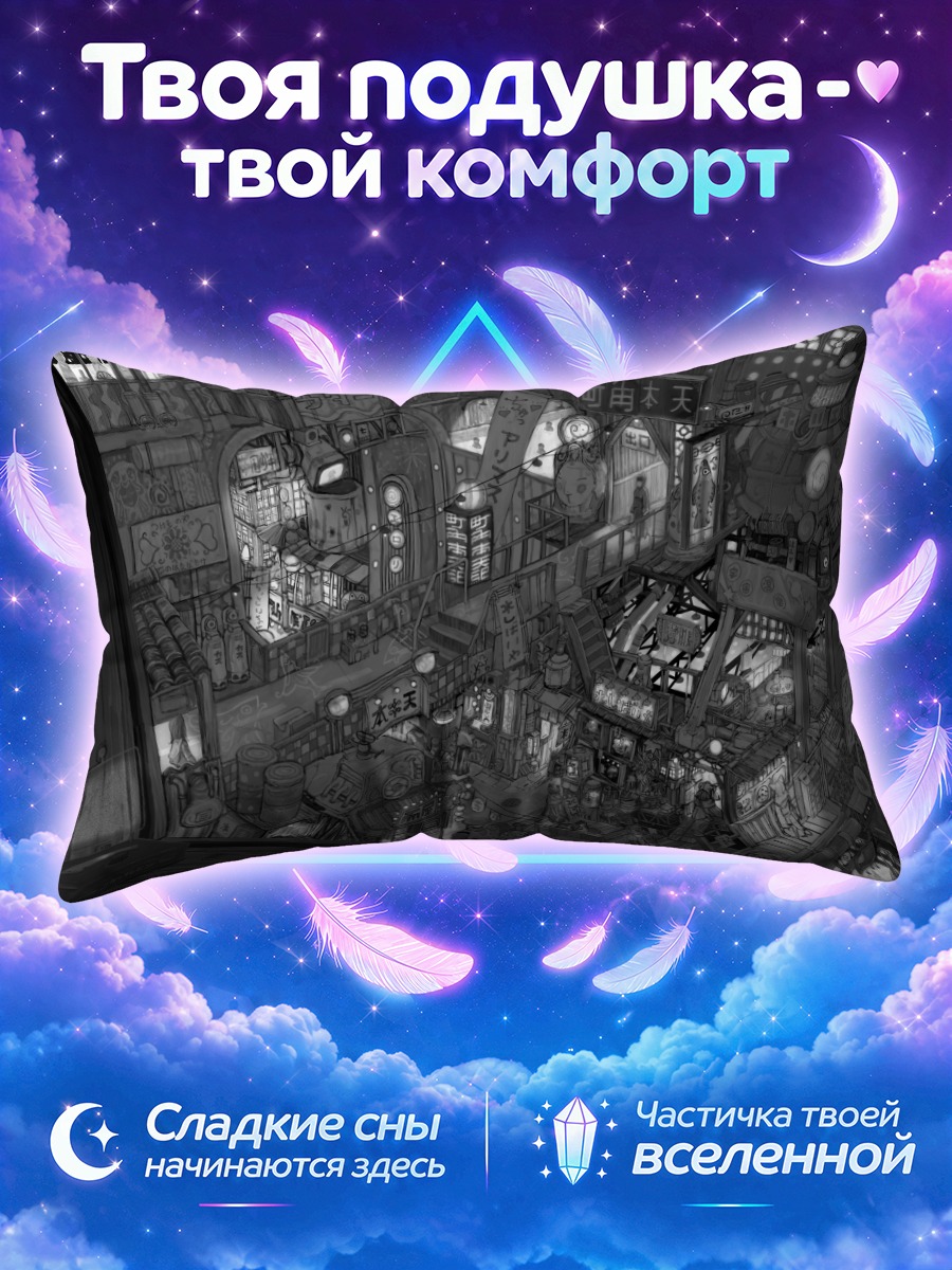 Подушка Переулки ночного мегаполиса