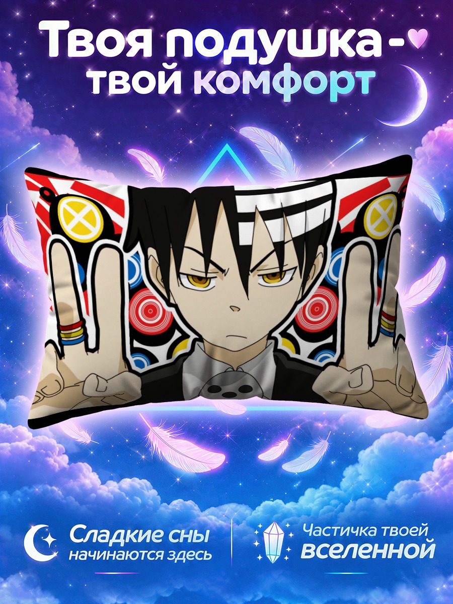 Подушка Дэз Кид Симметрия