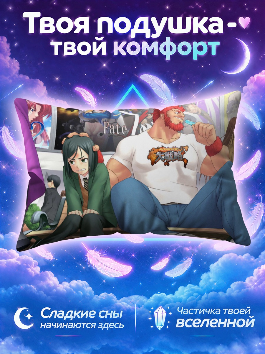 Подушка Артурия Пендрагон в зале