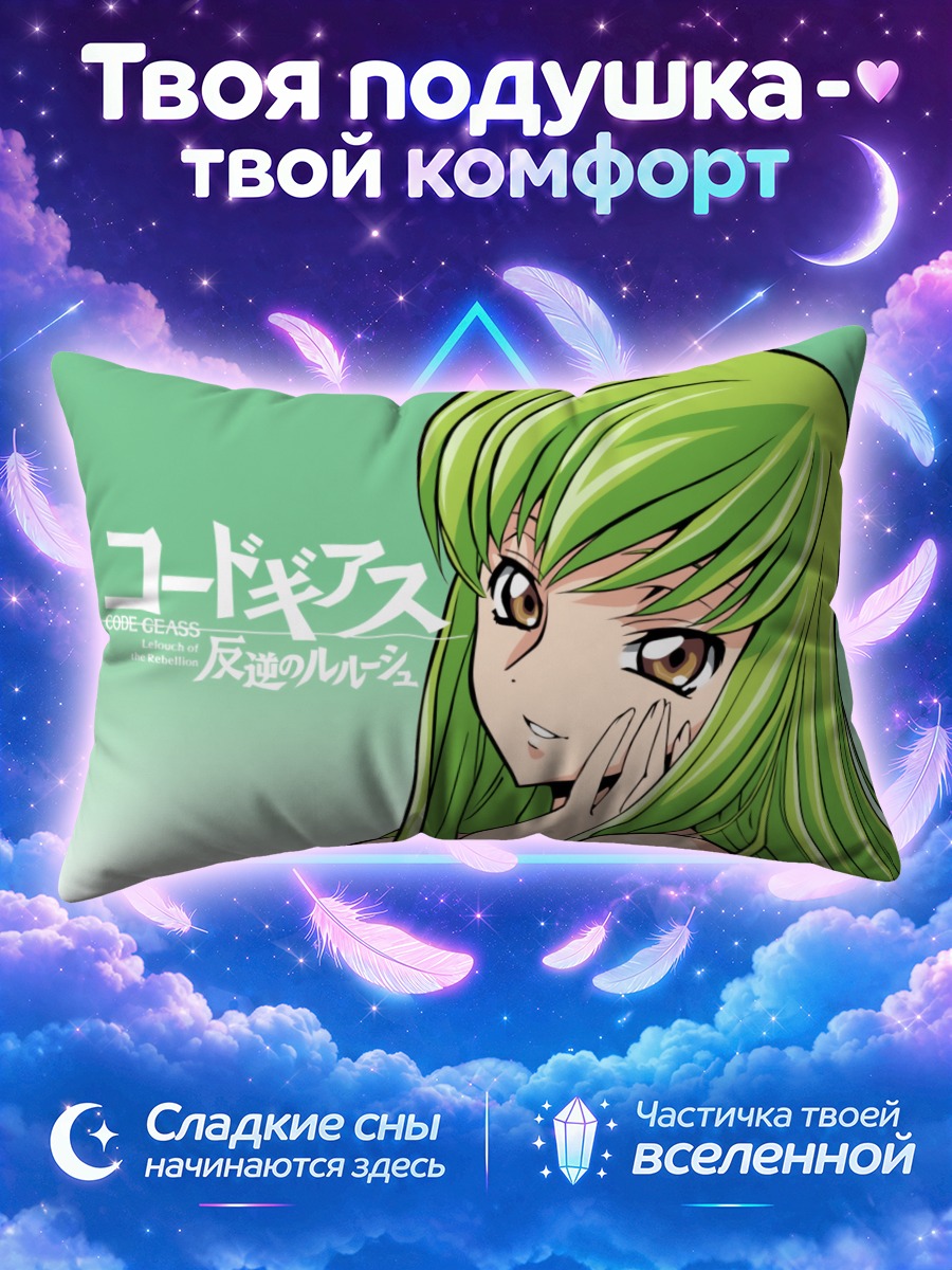 Подушка С.С. из Код Гиасс