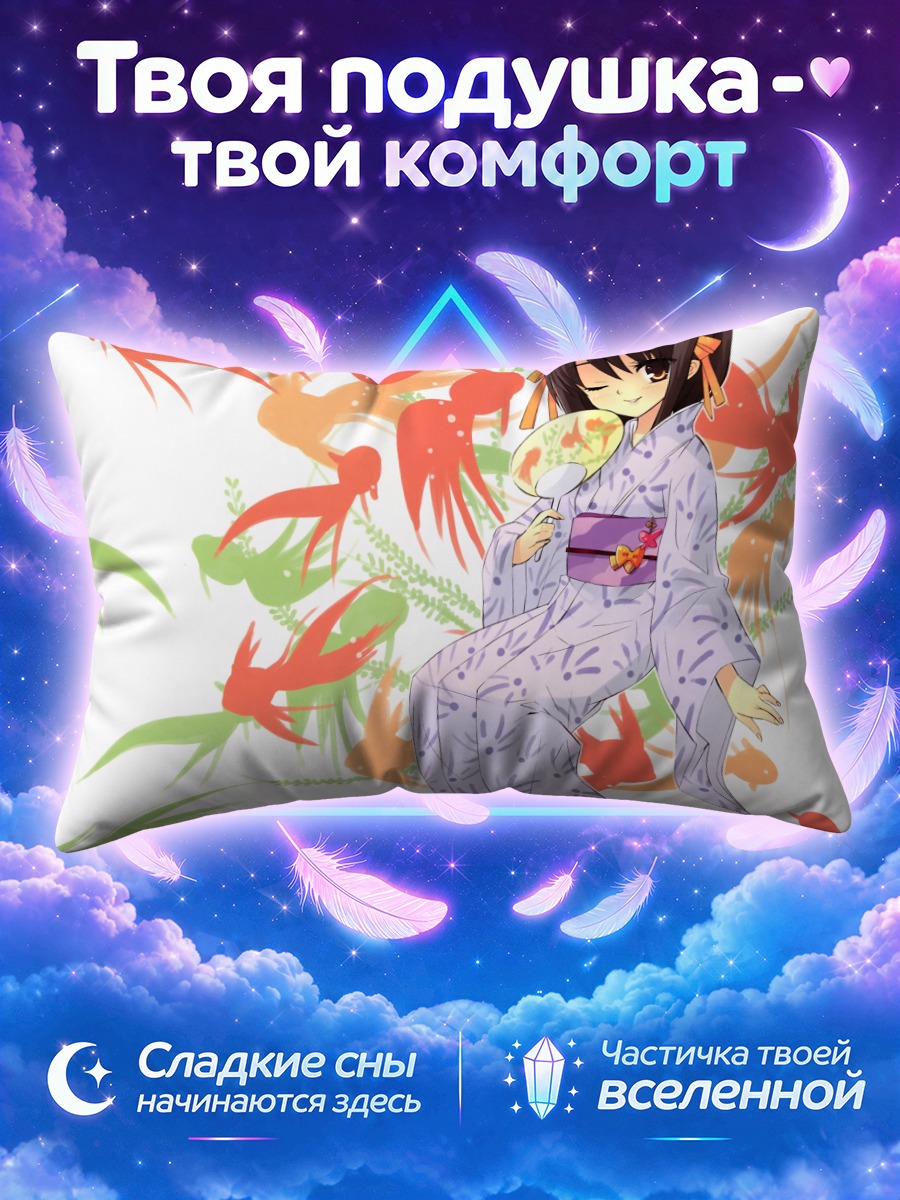 Подушка Харухи Судзумия в юкате