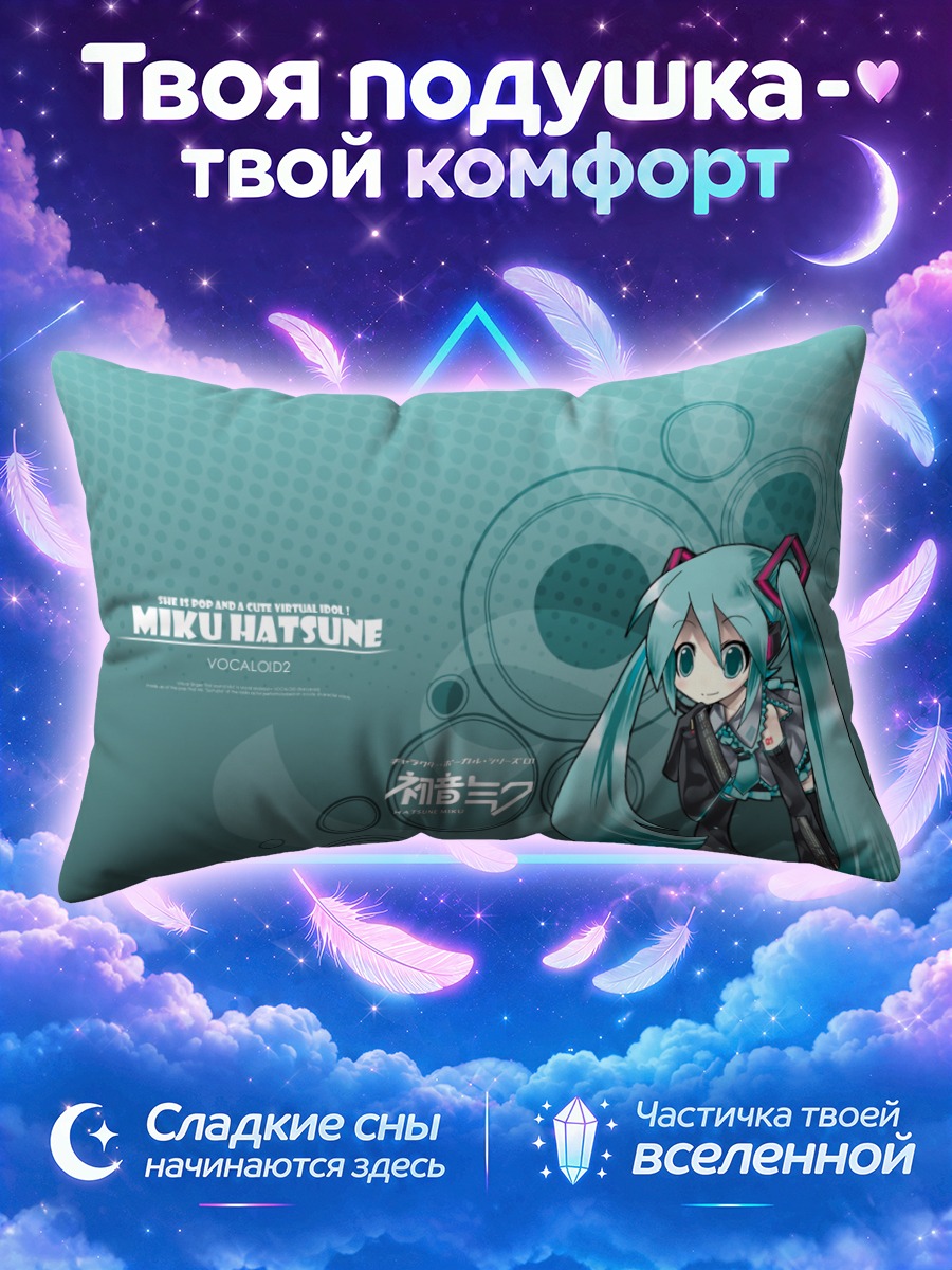 Подушка Мику Хацунэ в круговом узоре