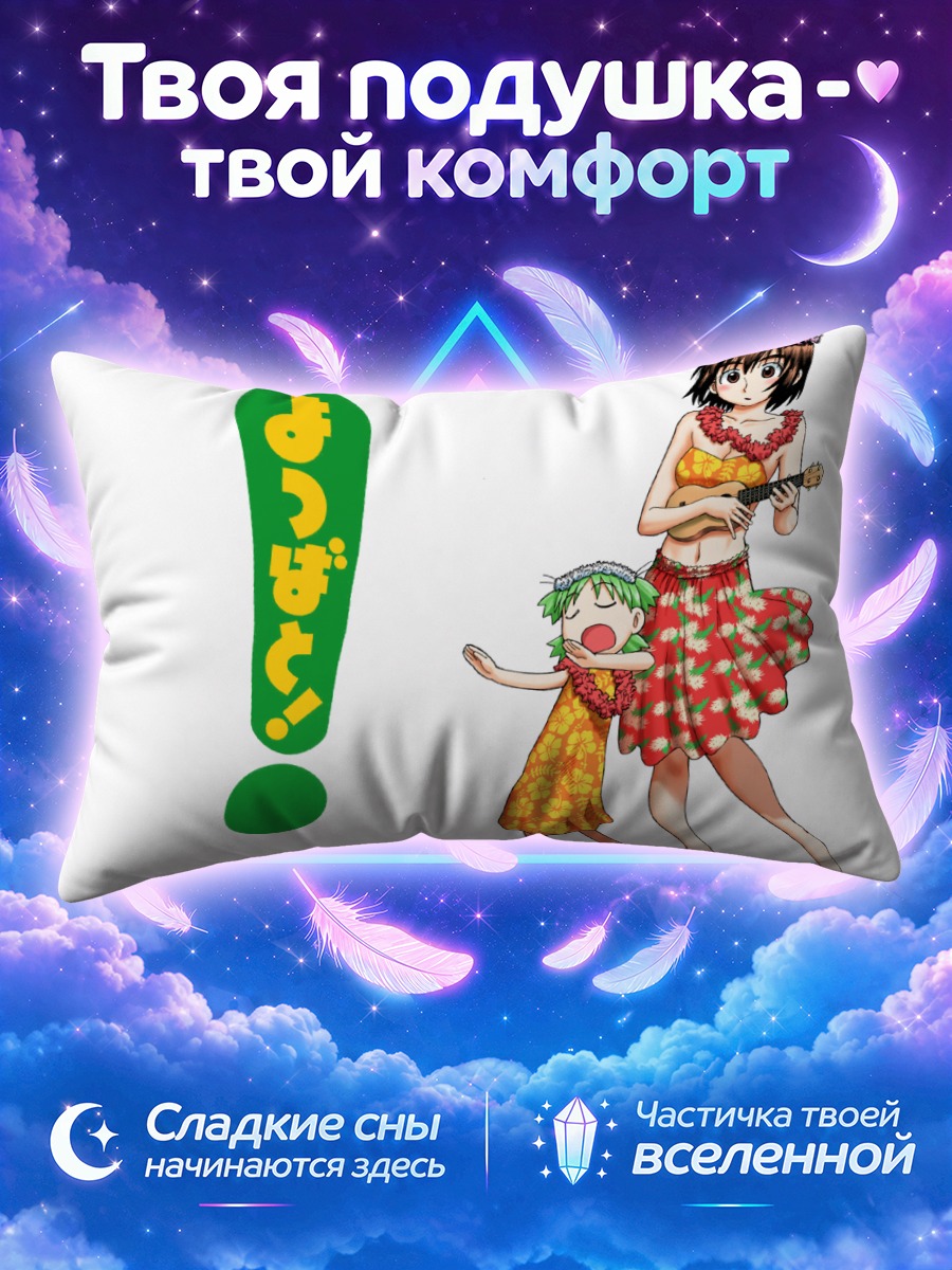 Подушка Ёцуба и Фука