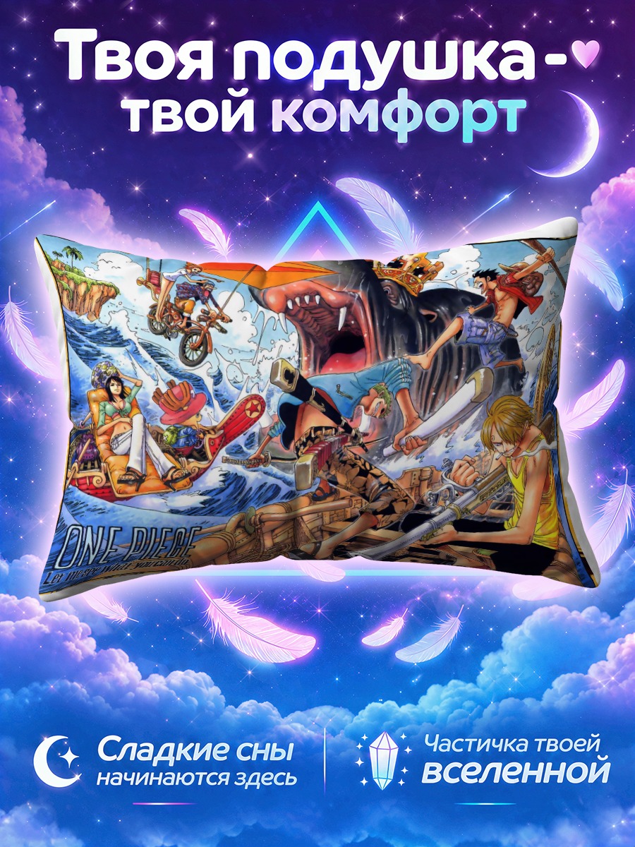 Подушка Монки Луффи и команда на волне с акулой