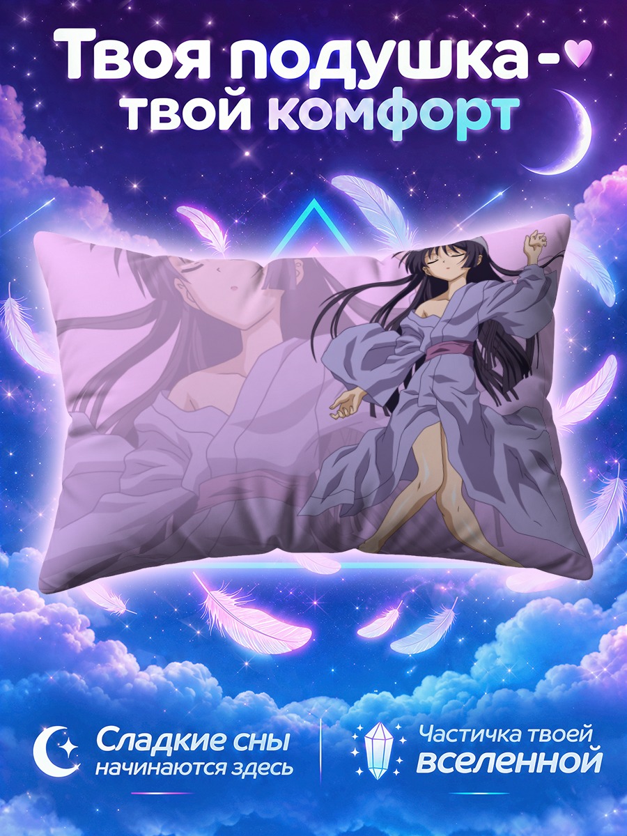 Подушка Исуми Сагиномия в кимоно