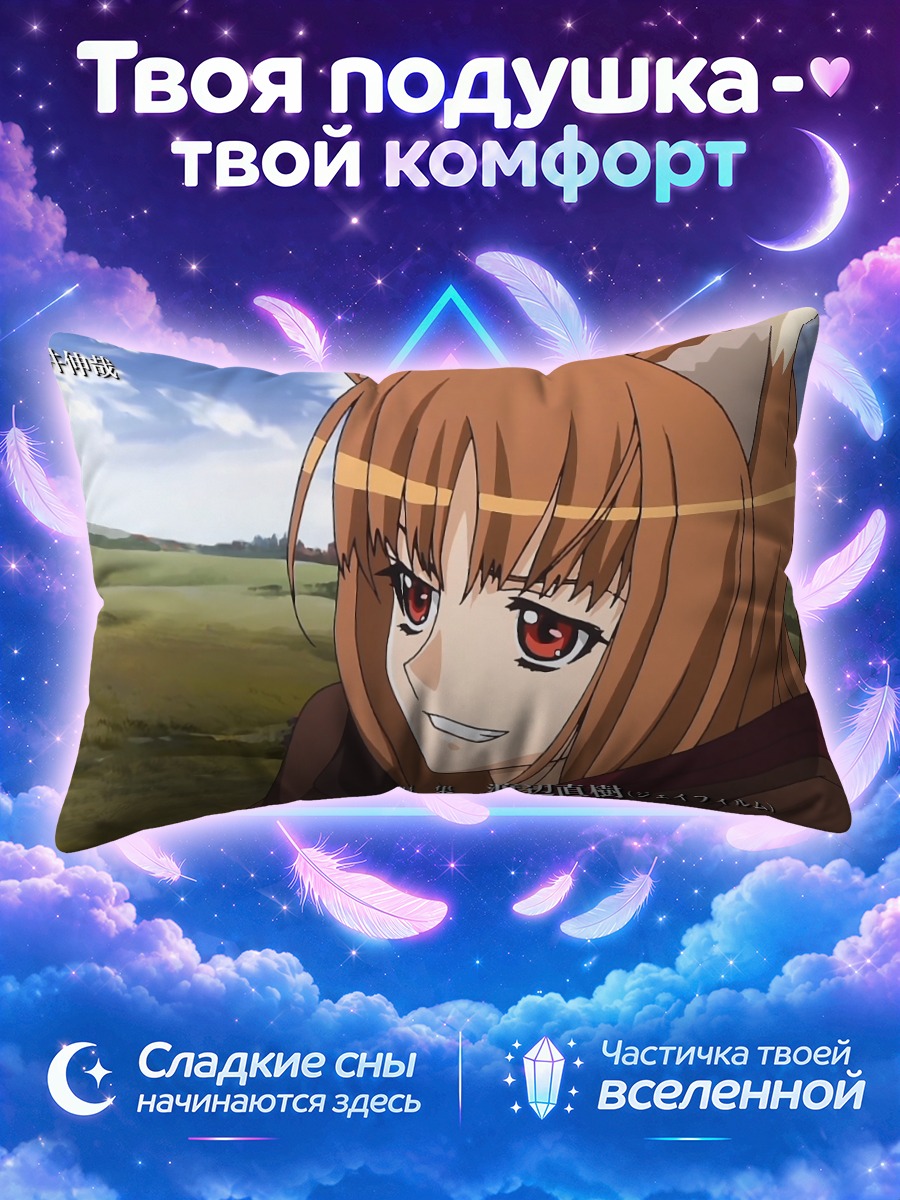 Подушка Хоро Хоро с волчьими ушами на лугу