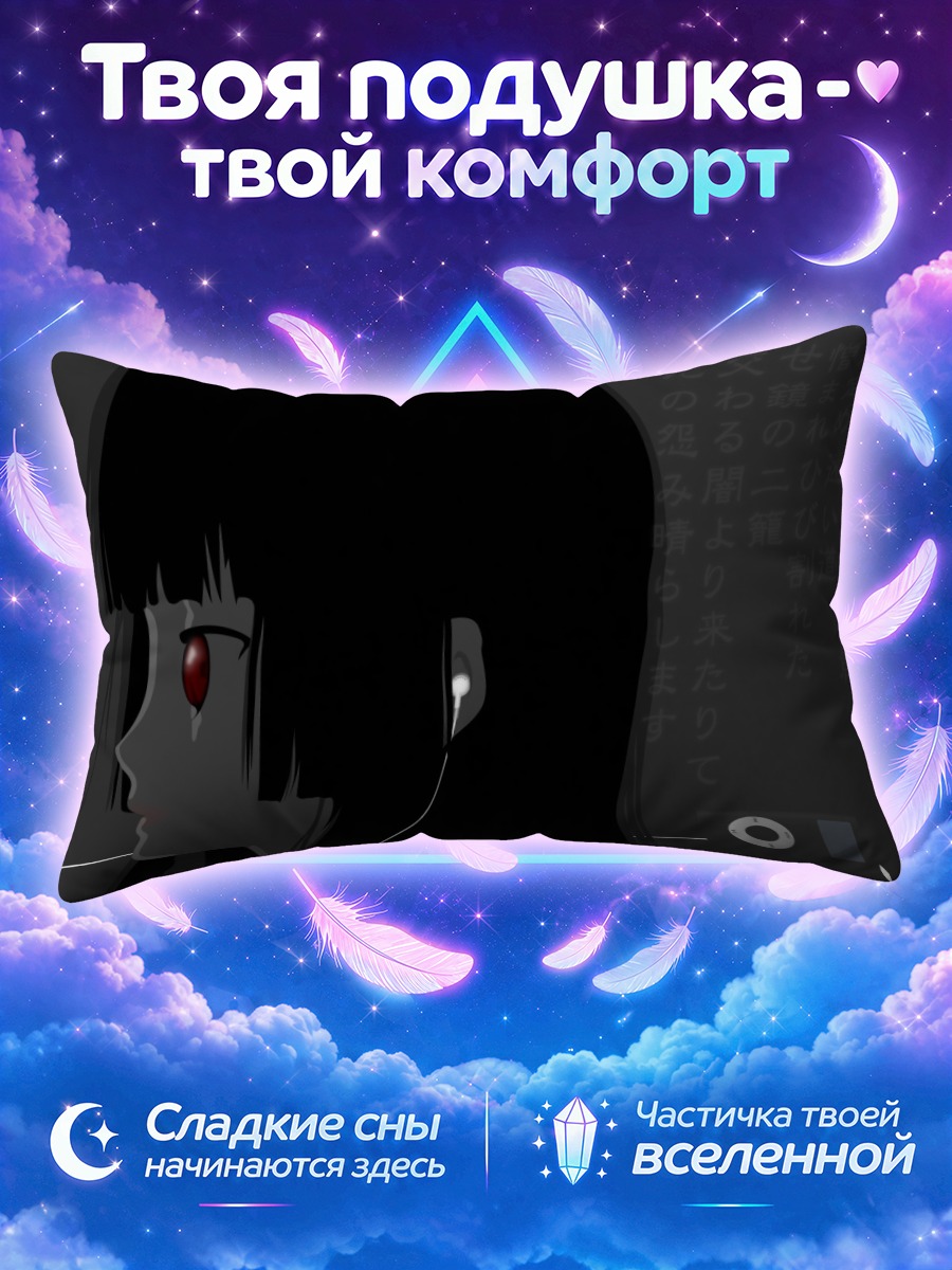 Подушка Эмма Ай в наушниках