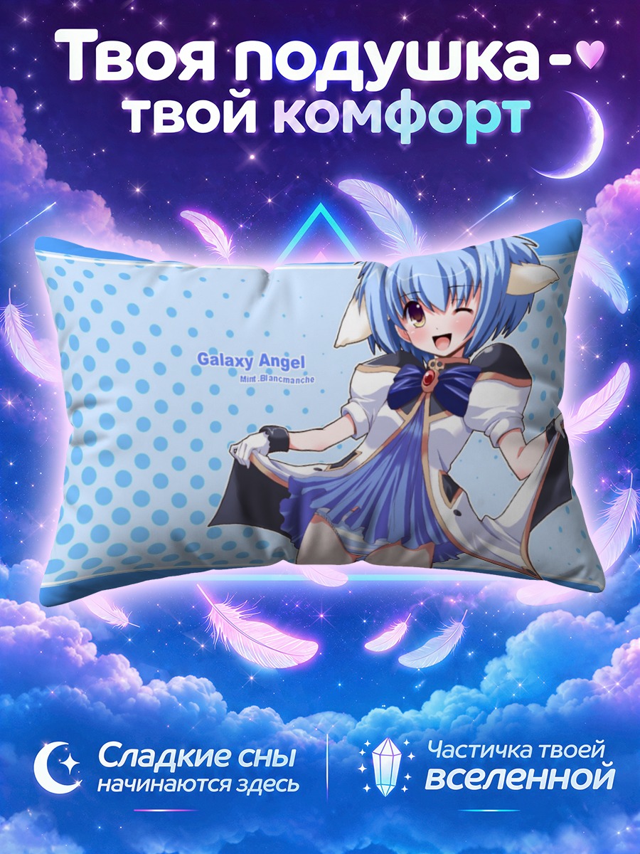 Подушка Минт Бланманш в небе