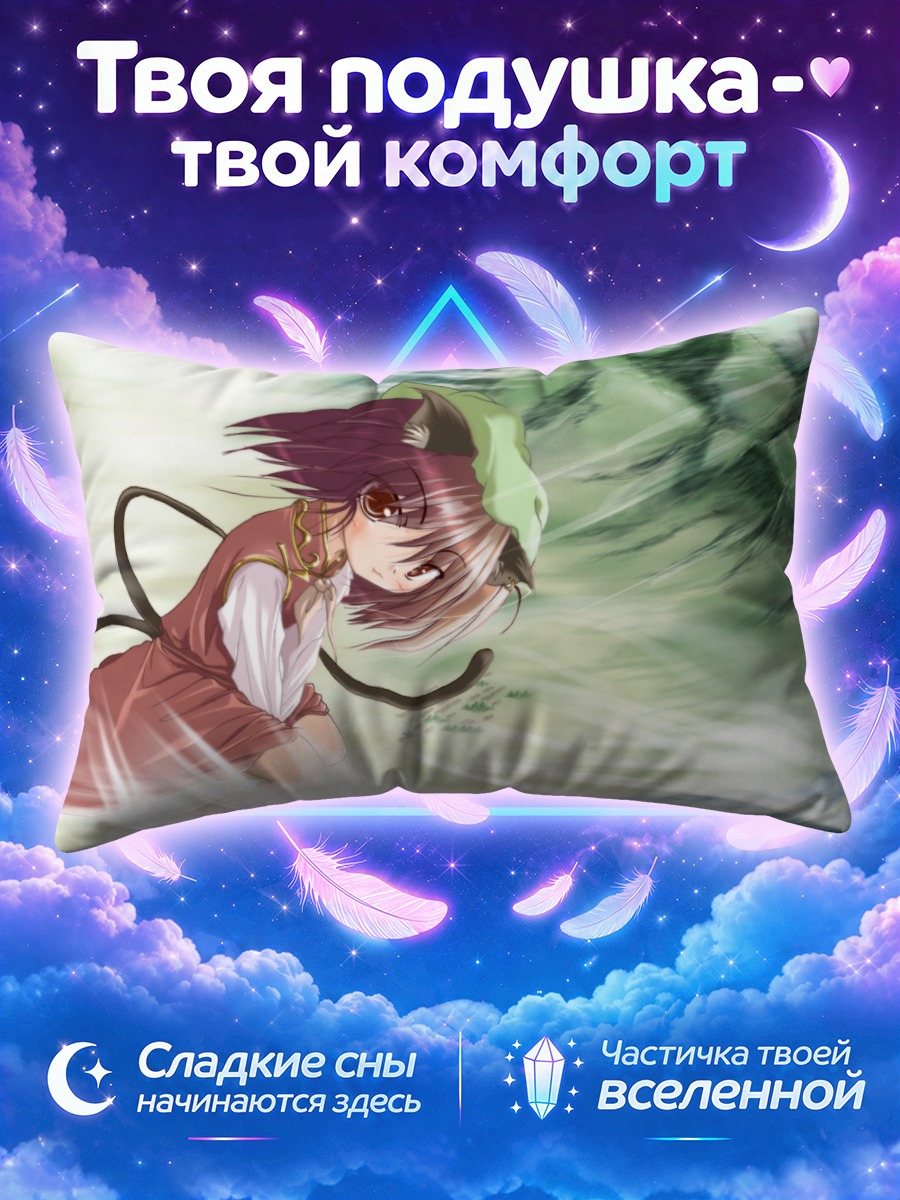 Подушка Чэнь с кошачьими ушами на ветру