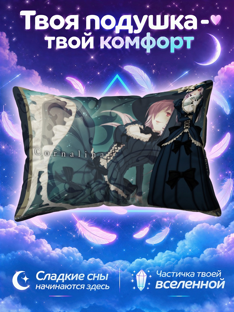 Подушка Корналина в платье