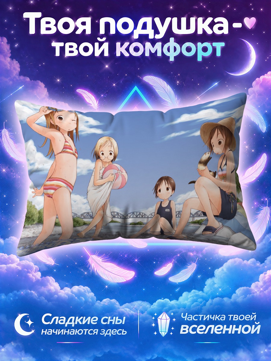 Подушка Чика Ито на пляже
