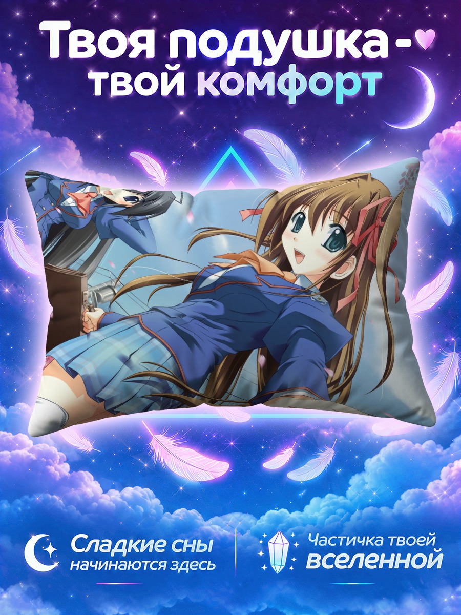 Подушка Коймомо в школе