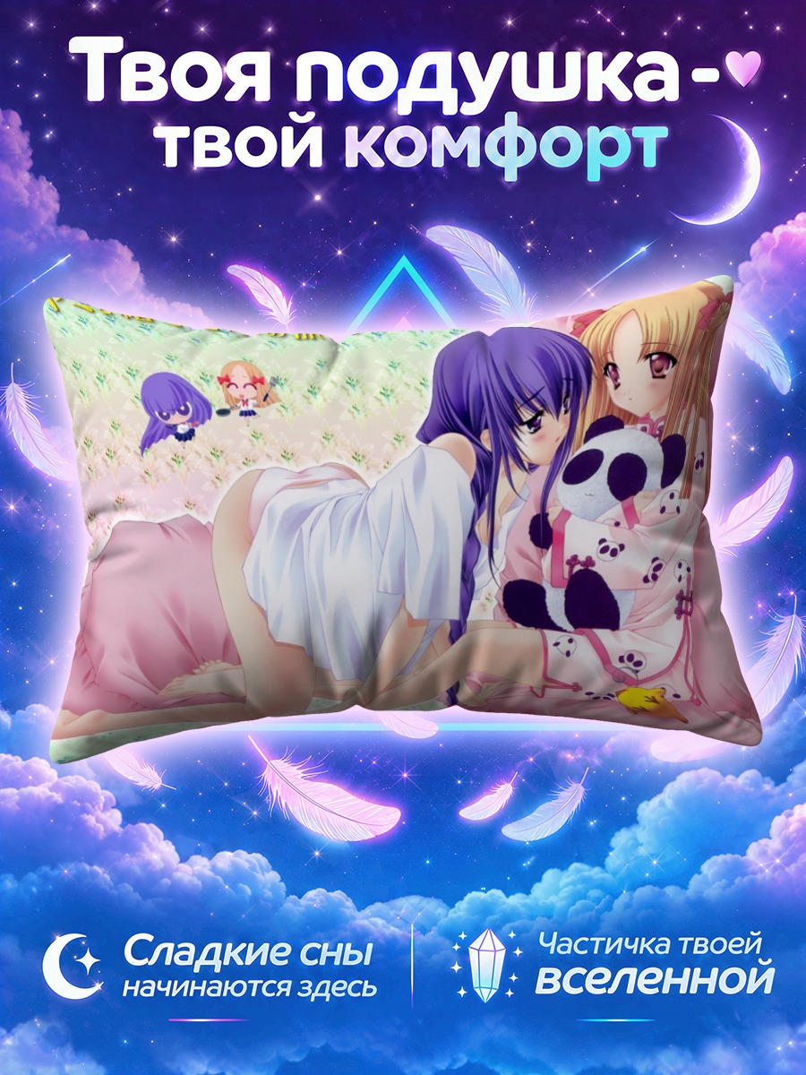 Подушка Хацуми и Хазуки