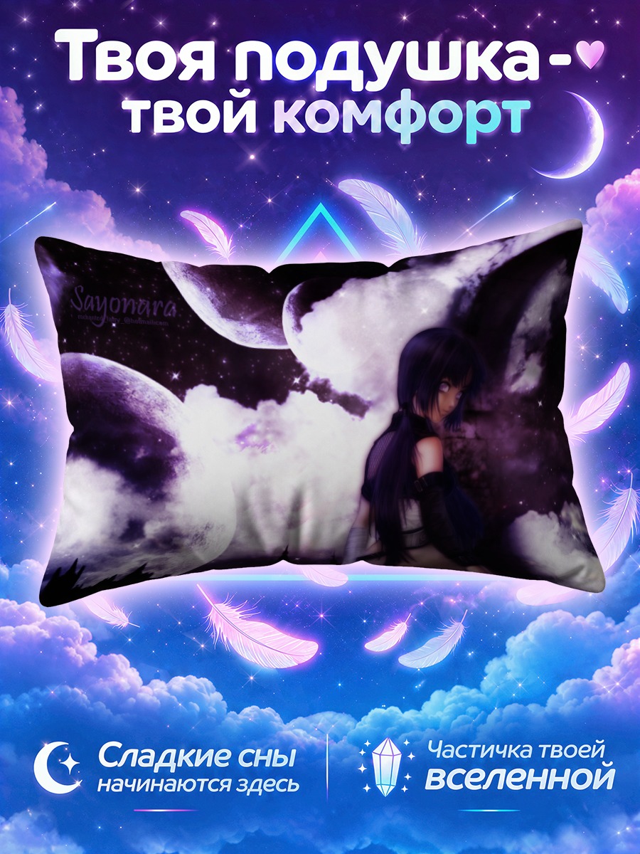 Подушка Кагероу в полнолуние