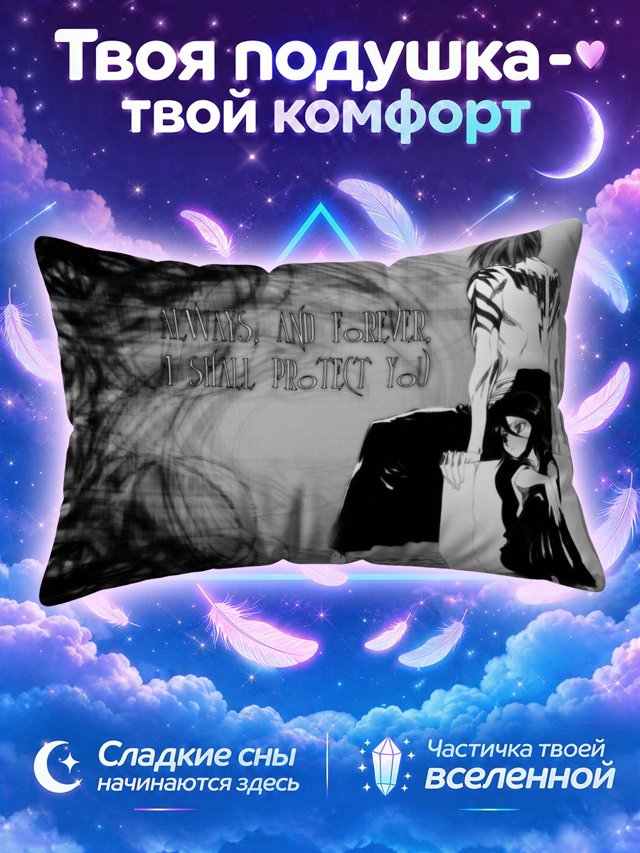 Подушка Ренджи и Рукия