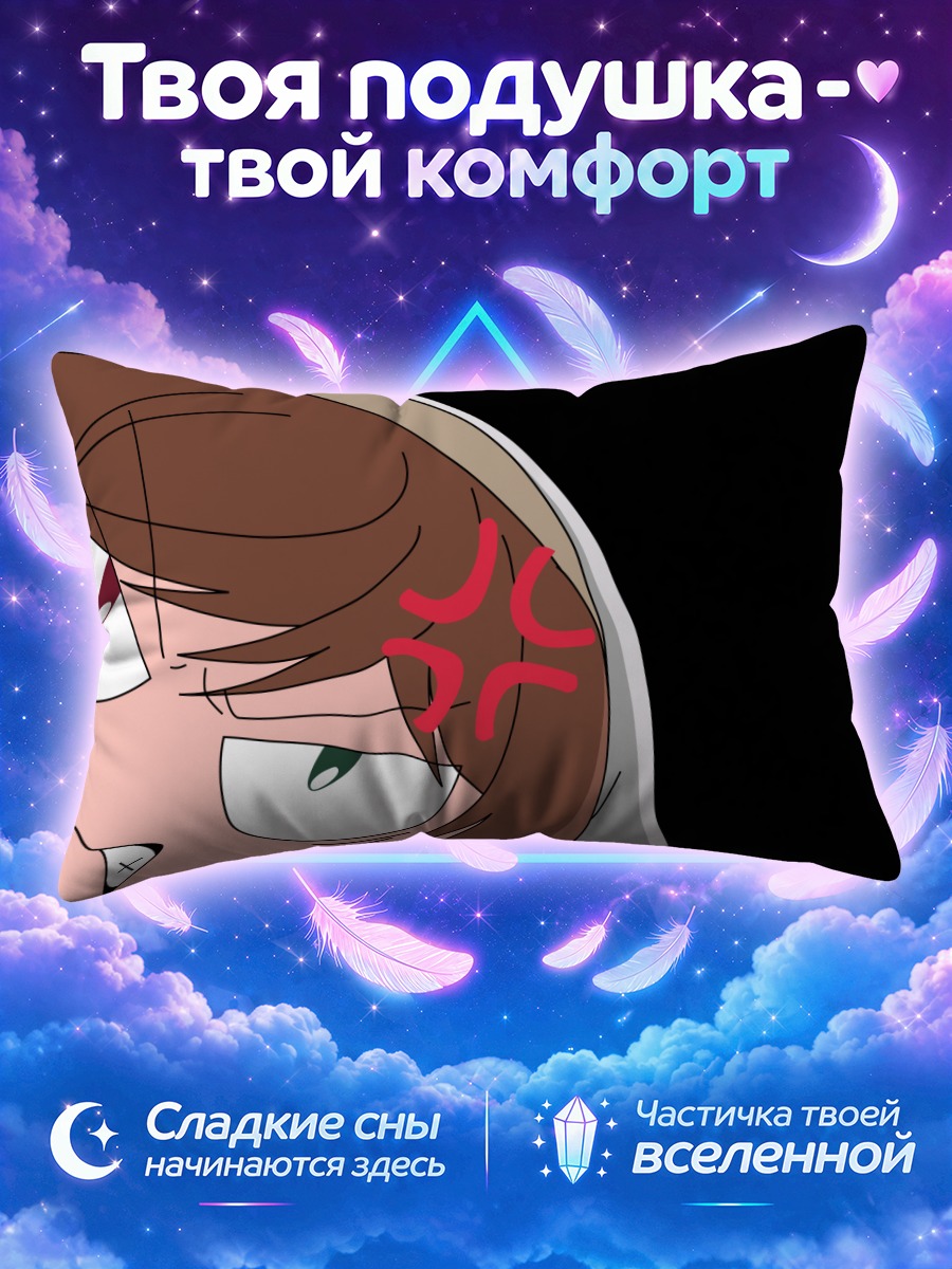 Подушка Суйсэйсэки в гневе