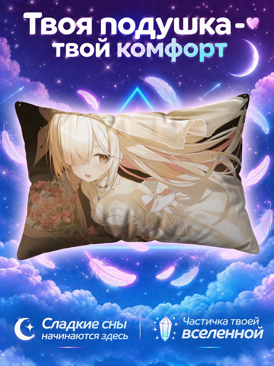 Подушка Плана в платье