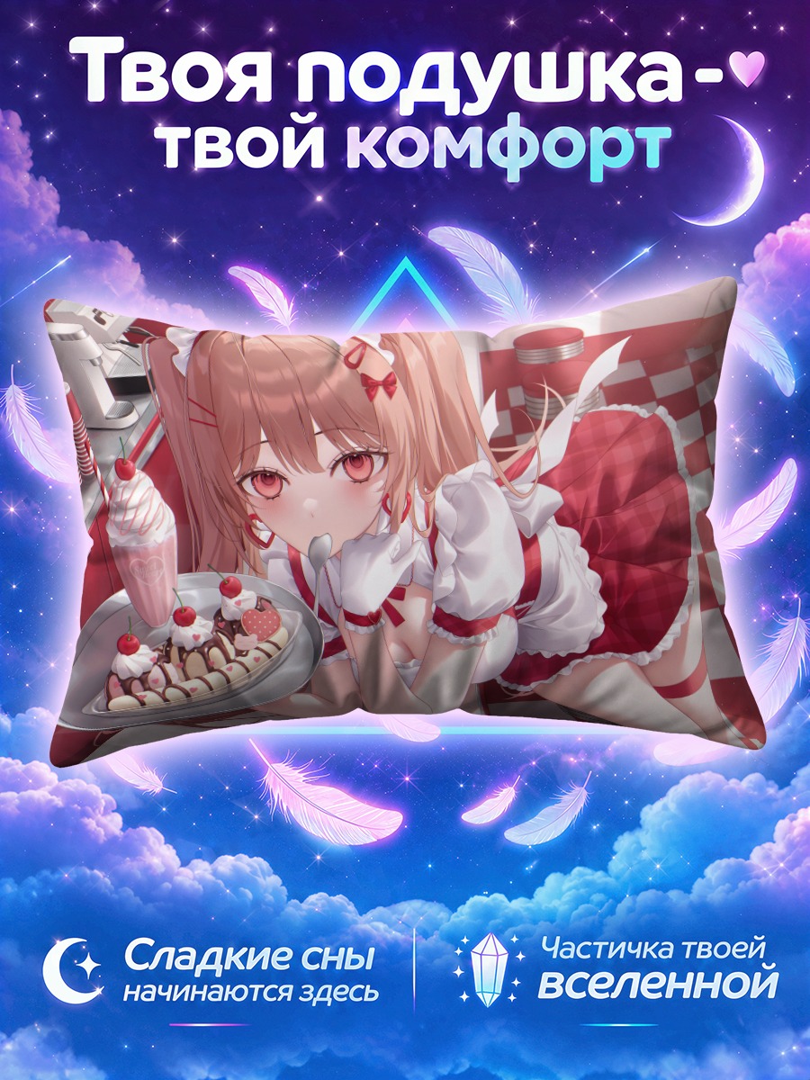 Подушка Горничная подаёт ягодный десерт